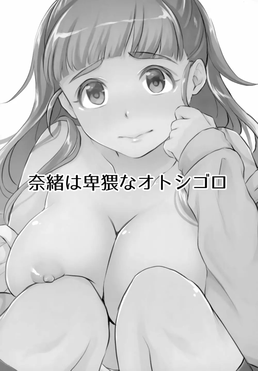アイドルのいる世界 -デレマス総集編- - page34