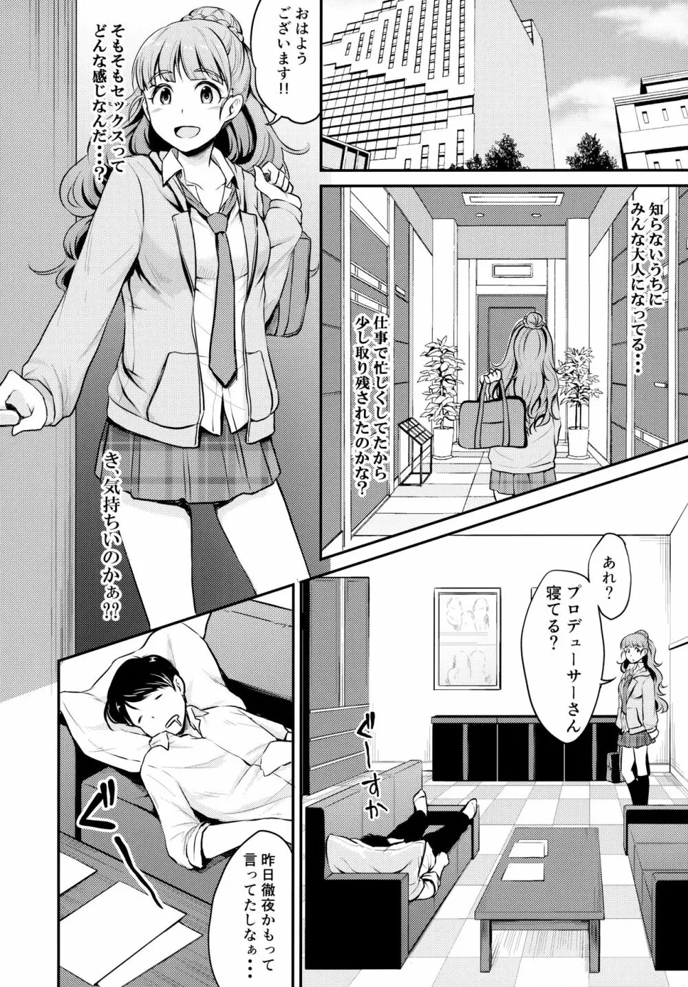 アイドルのいる世界 -デレマス総集編- - page35