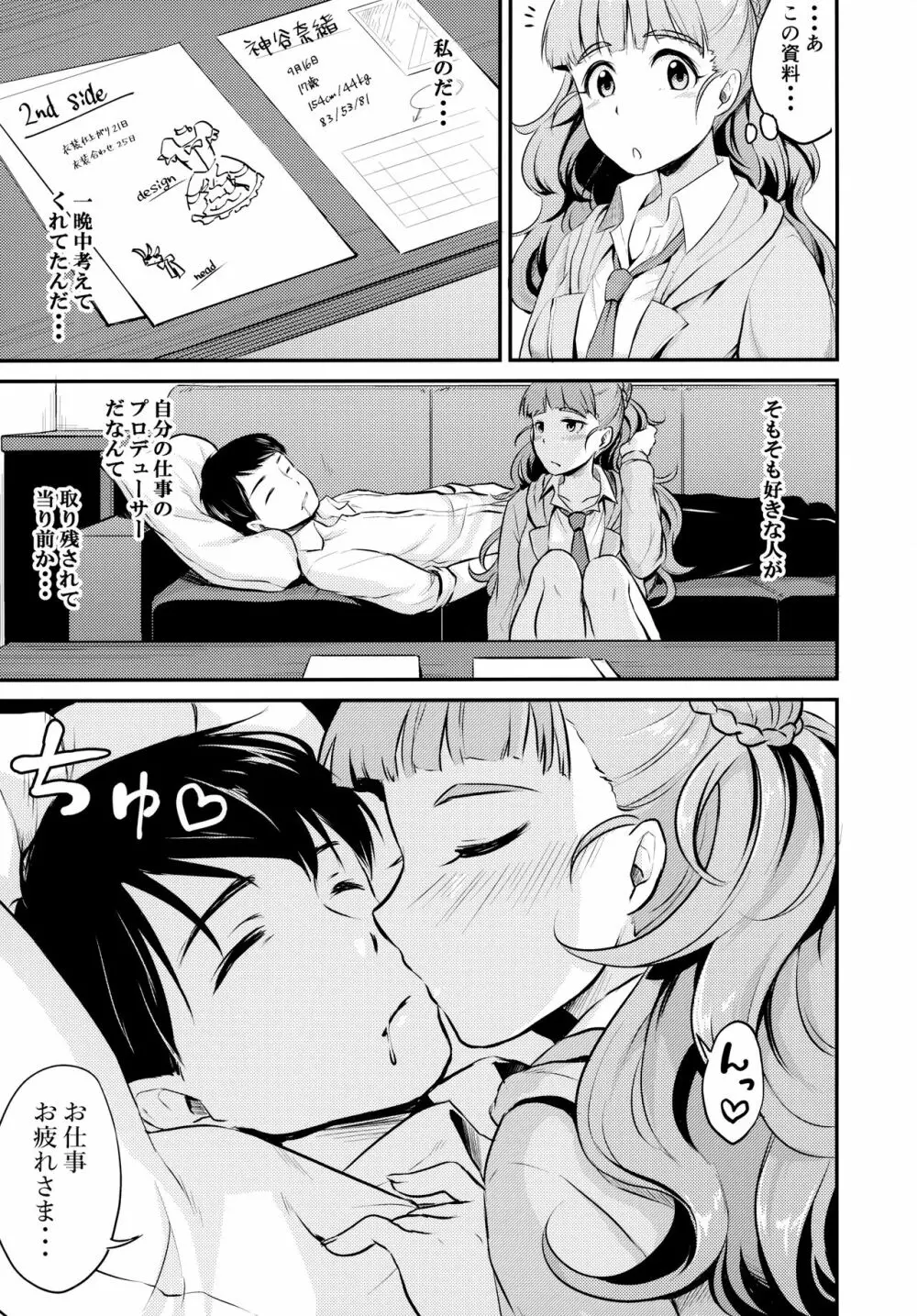 アイドルのいる世界 -デレマス総集編- - page36