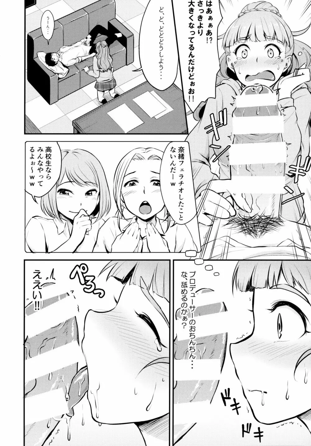 アイドルのいる世界 -デレマス総集編- - page39