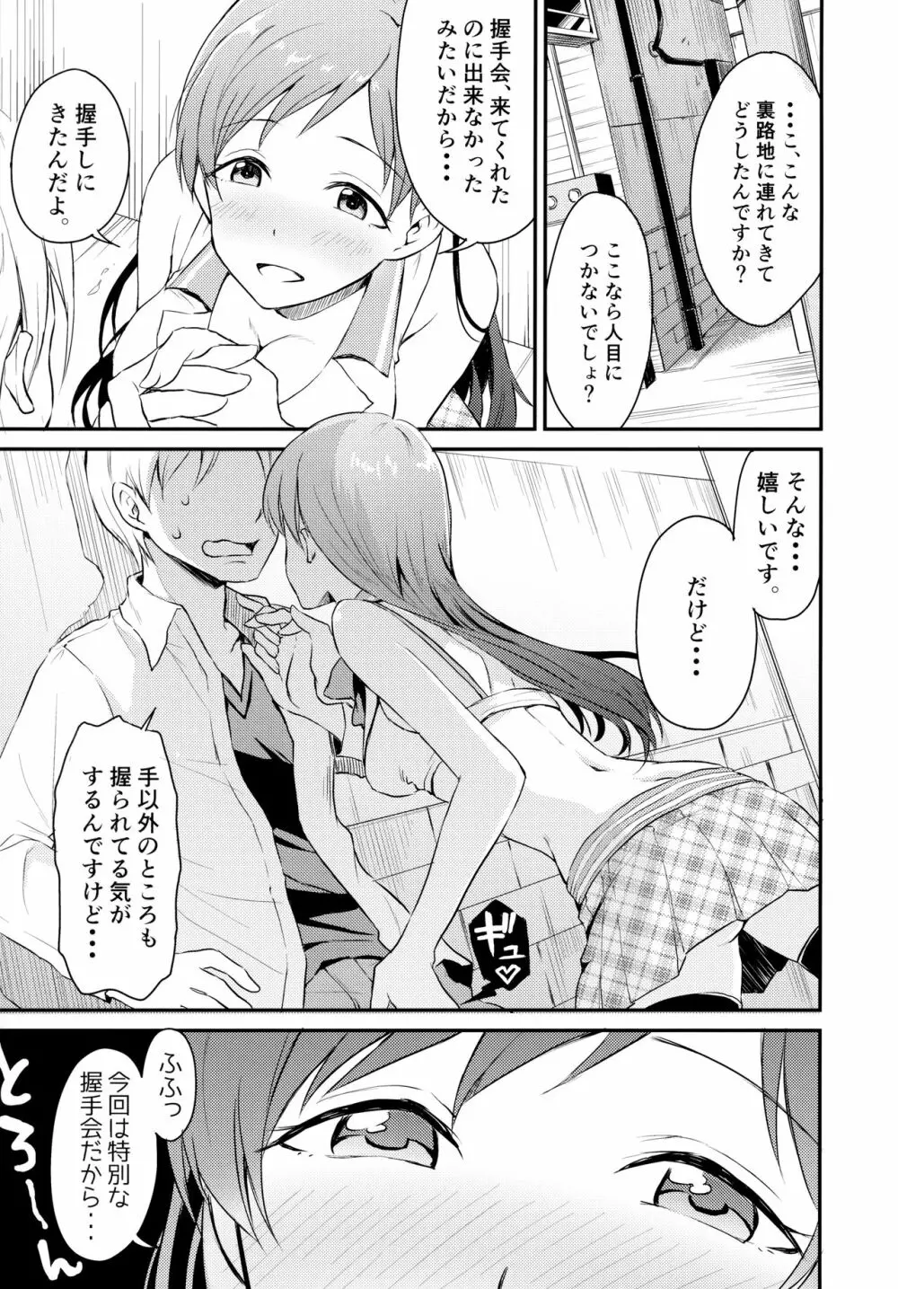 アイドルのいる世界 -デレマス総集編- - page4