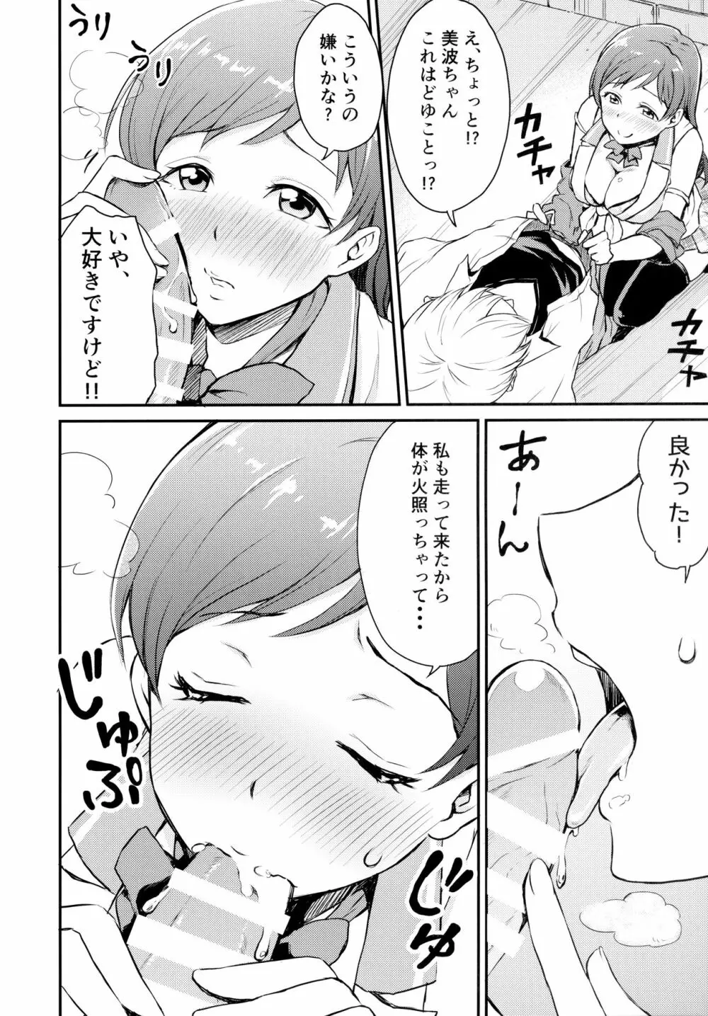 アイドルのいる世界 -デレマス総集編- - page5