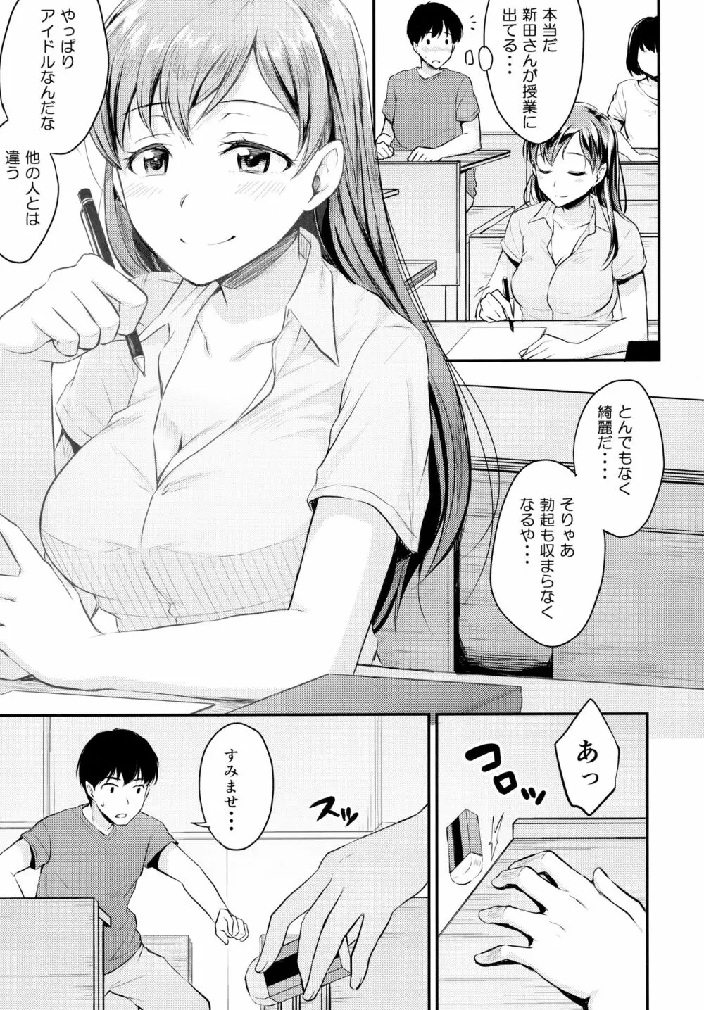 アイドルのいる世界 -デレマス総集編- - page80