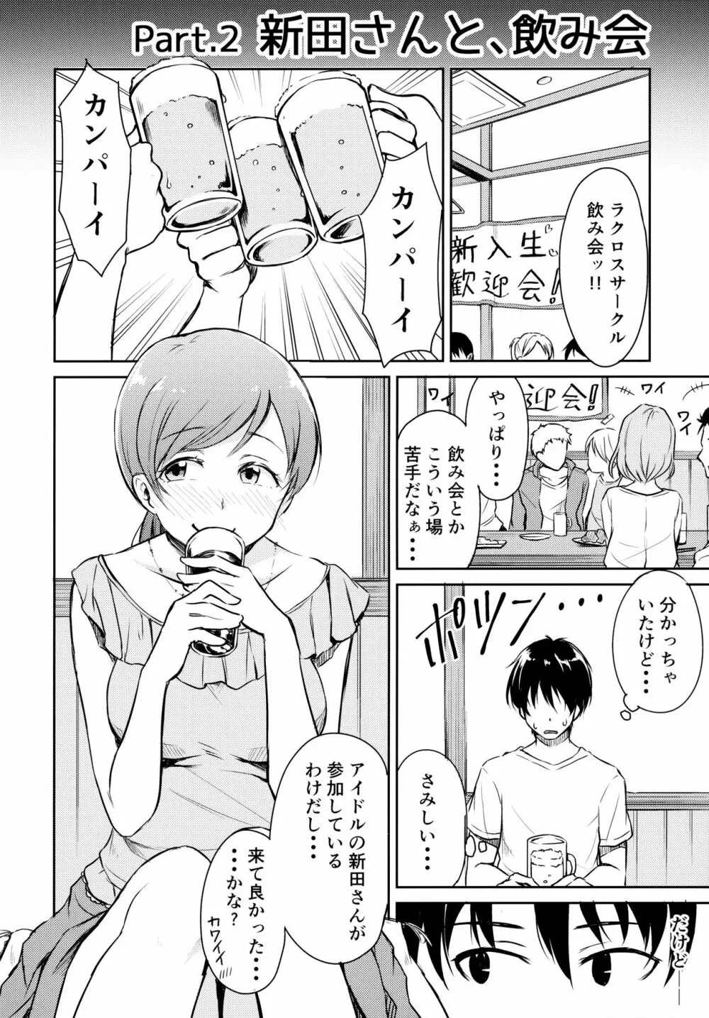 アイドルのいる世界 -デレマス総集編- - page9