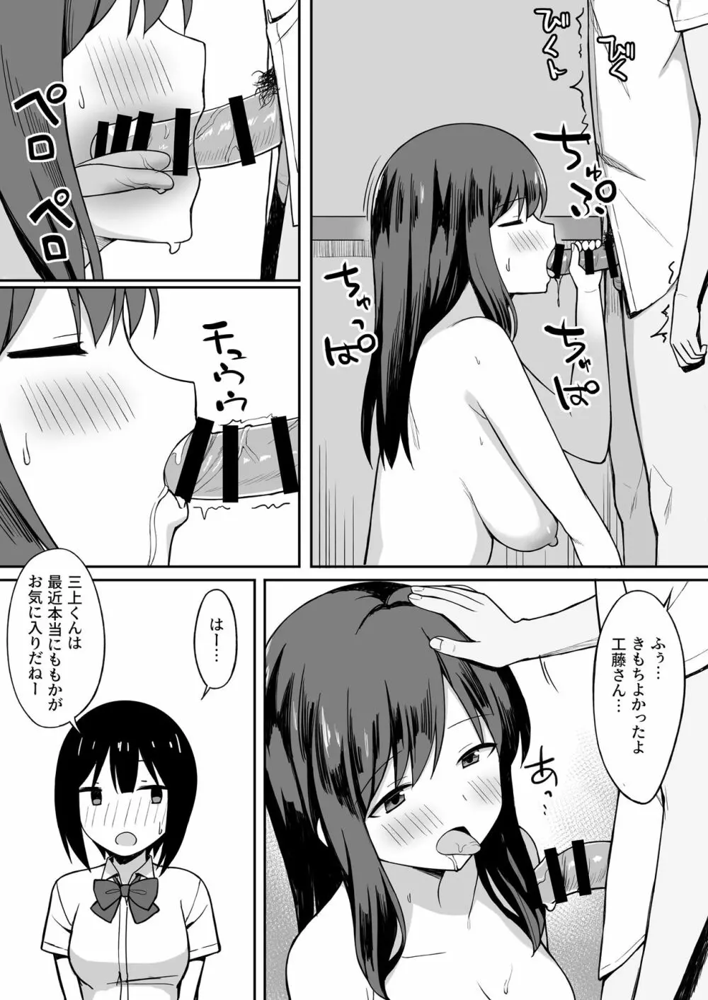 男の数が10分の1になった世界でシたい放題 - page14