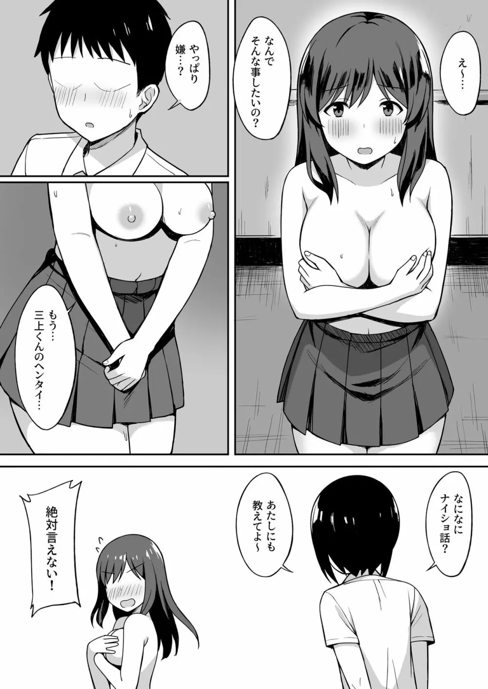 男の数が10分の1になった世界でシたい放題 - page16