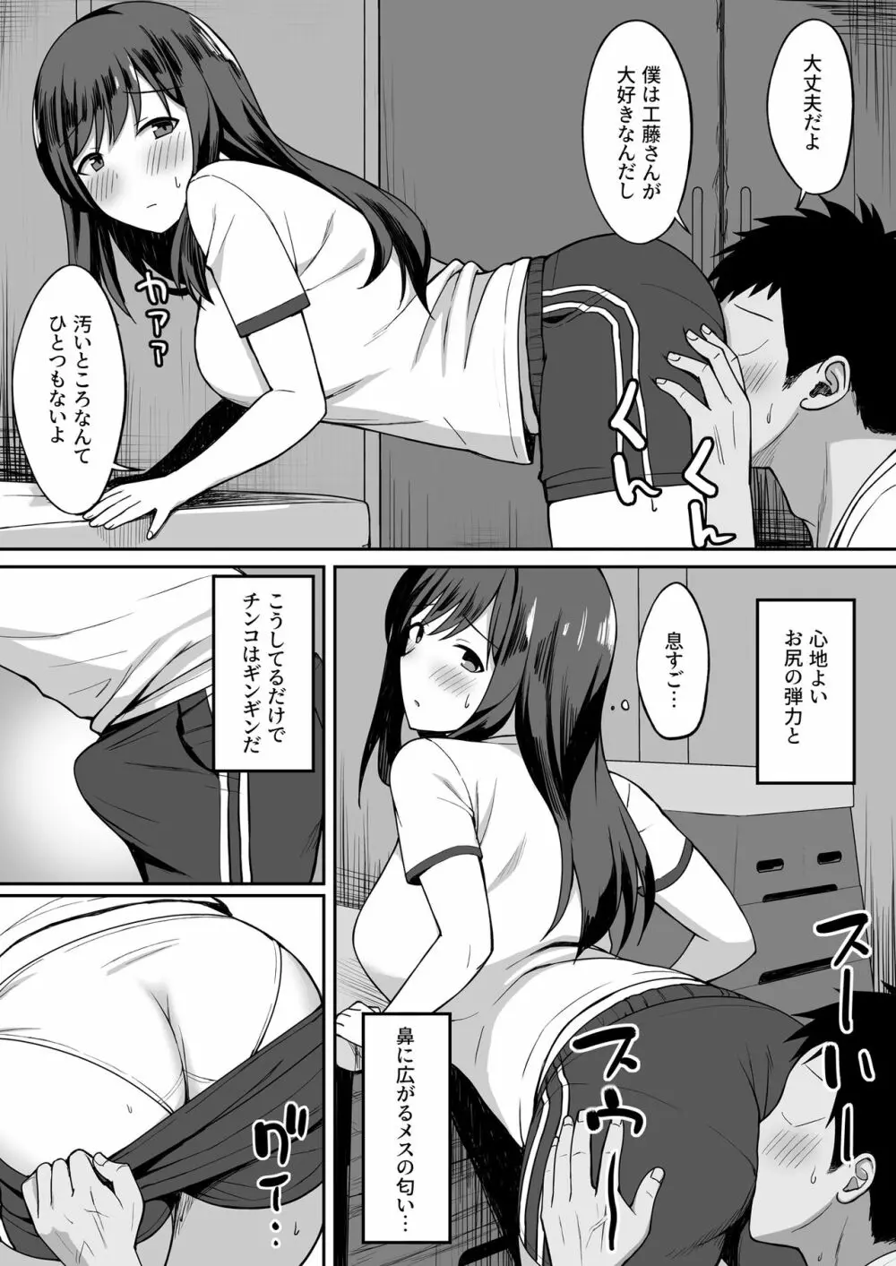 男の数が10分の1になった世界でシたい放題 - page19