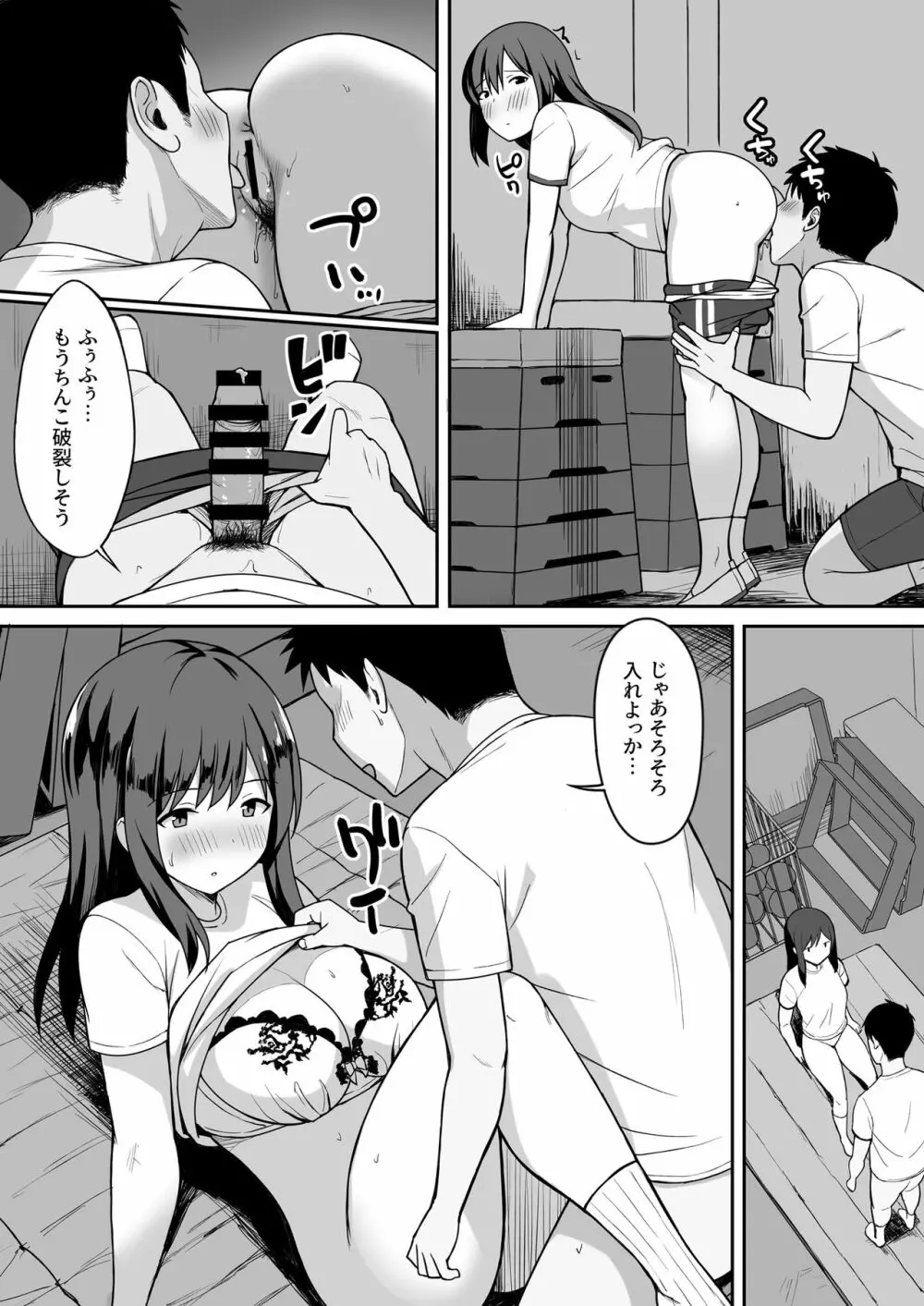 男の数が10分の1になった世界でシたい放題 - page22