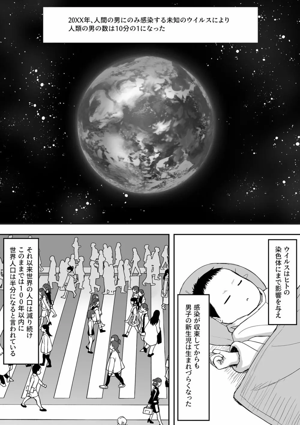 男の数が10分の1になった世界でシたい放題 - page3