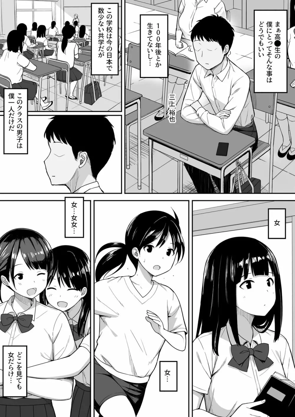 男の数が10分の1になった世界でシたい放題 - page4