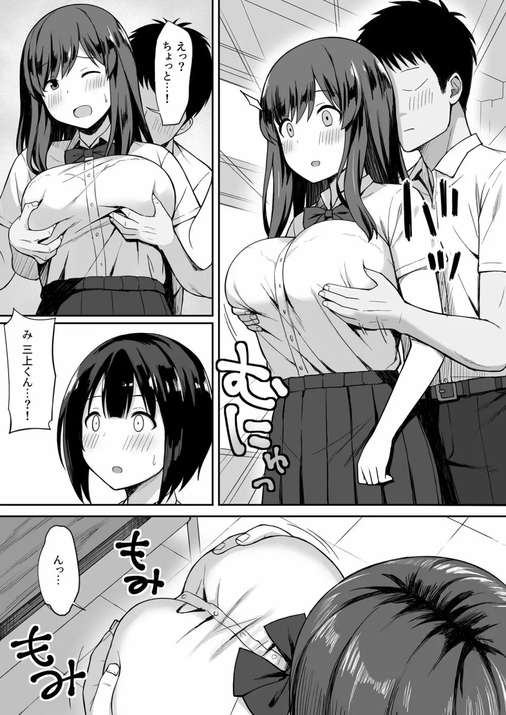 男の数が10分の1になった世界でシたい放題 - page43