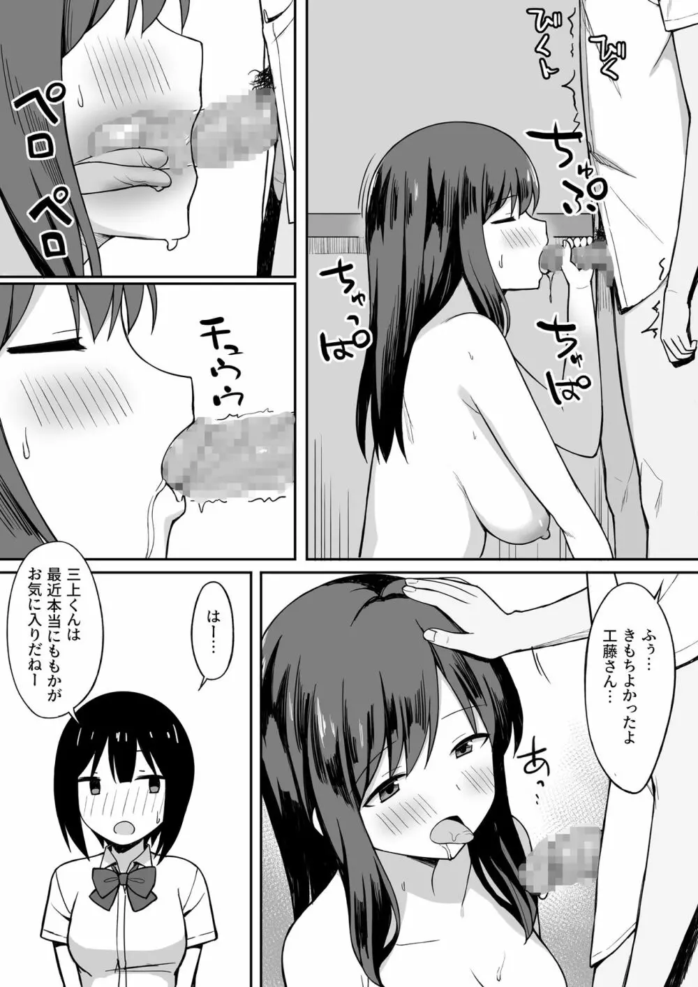 男の数が10分の1になった世界でシたい放題 - page50