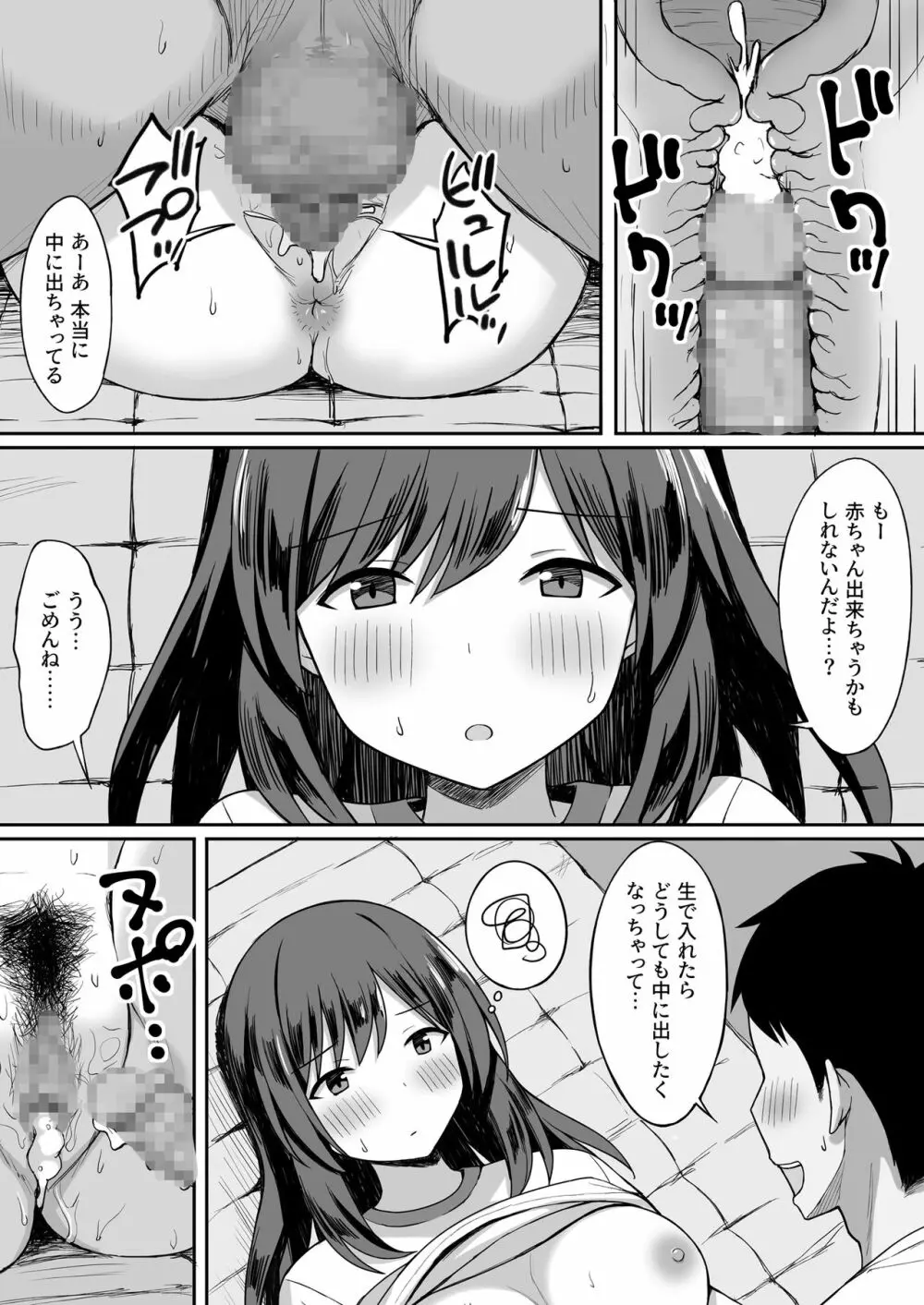 男の数が10分の1になった世界でシたい放題 - page64