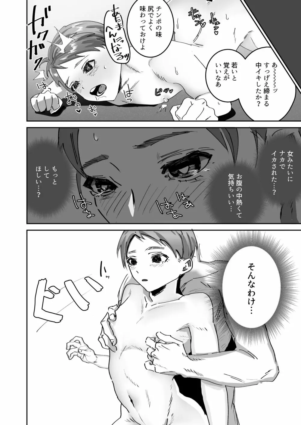 出会い系ショタ敗北 - page11