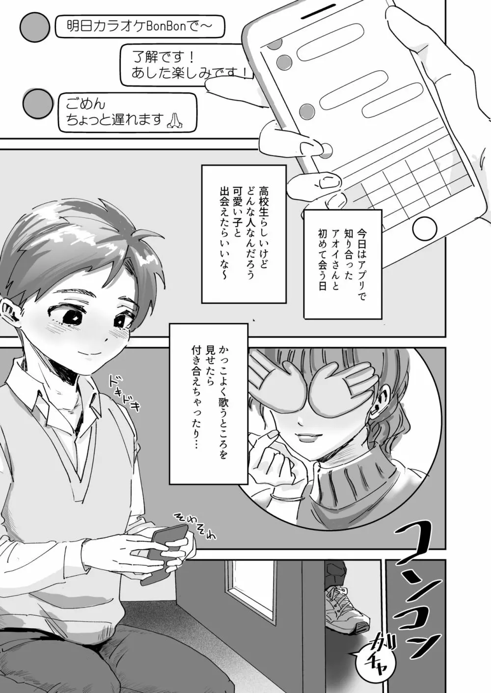 出会い系ショタ敗北 - page2