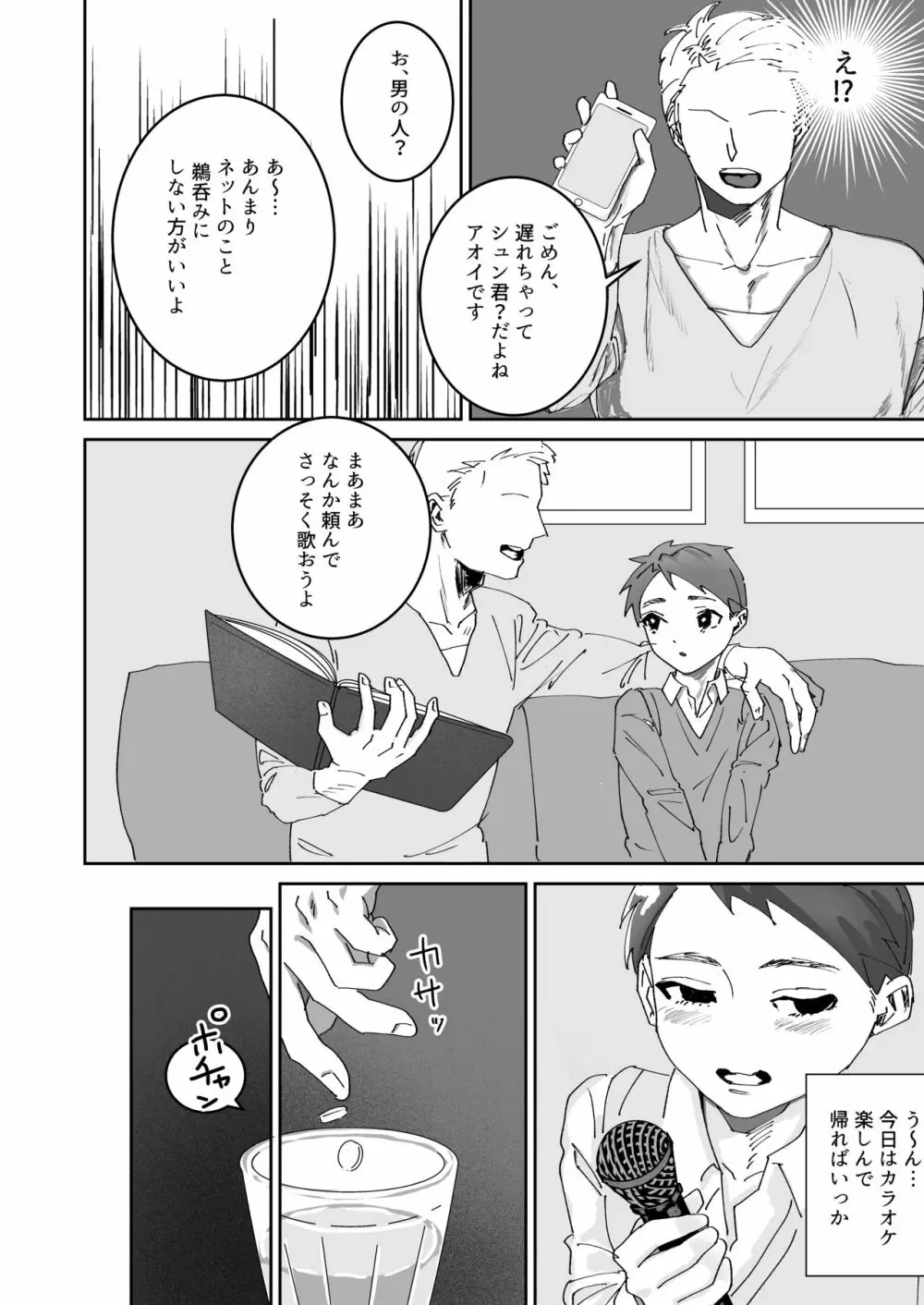 出会い系ショタ敗北 - page3
