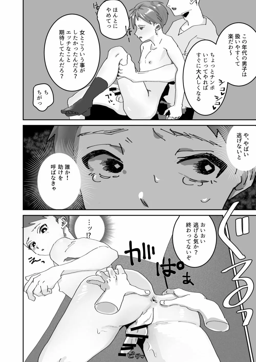 出会い系ショタ敗北 - page5