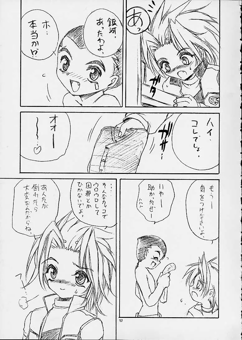 雷童日和 - page15