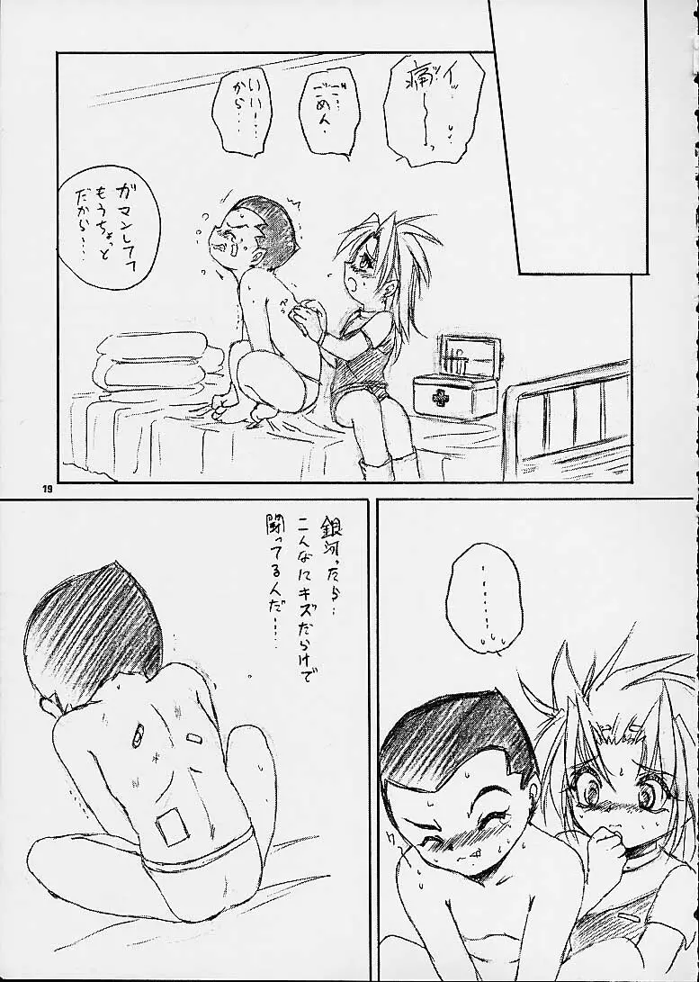 雷童日和 - page17