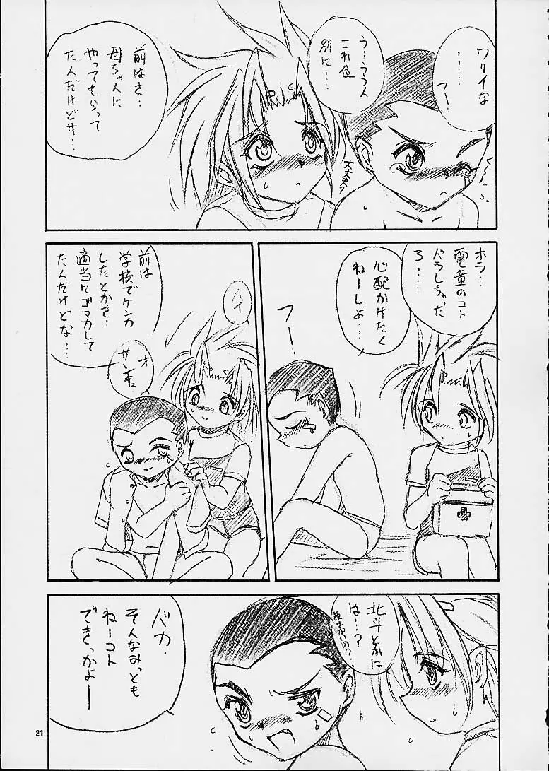 雷童日和 - page19