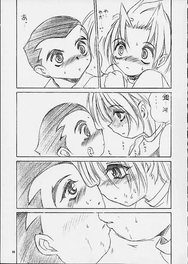 雷童日和 - page23