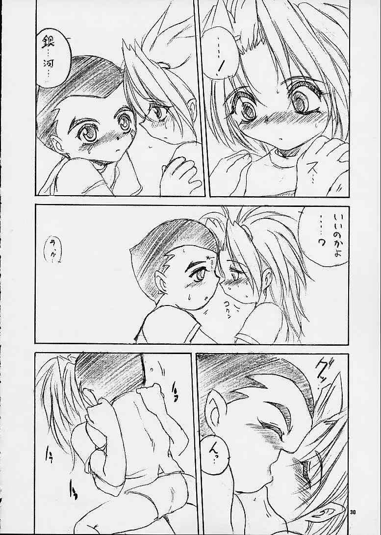 雷童日和 - page28