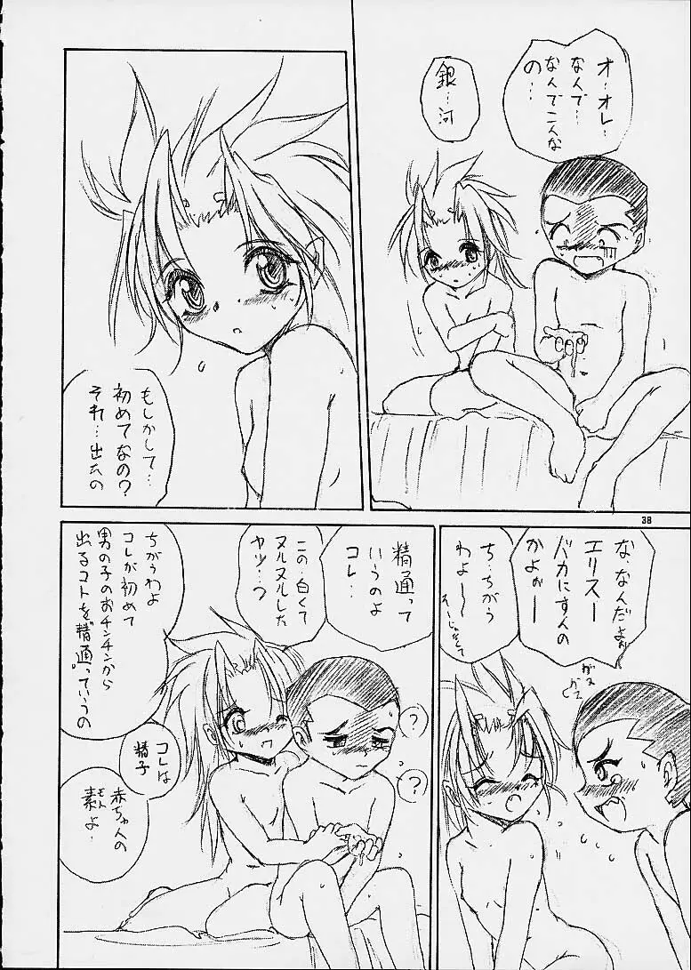 雷童日和 - page36