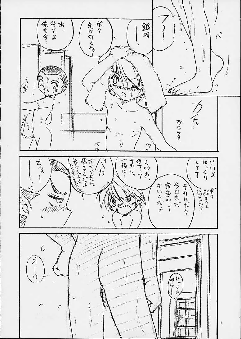 雷童日和 - page6