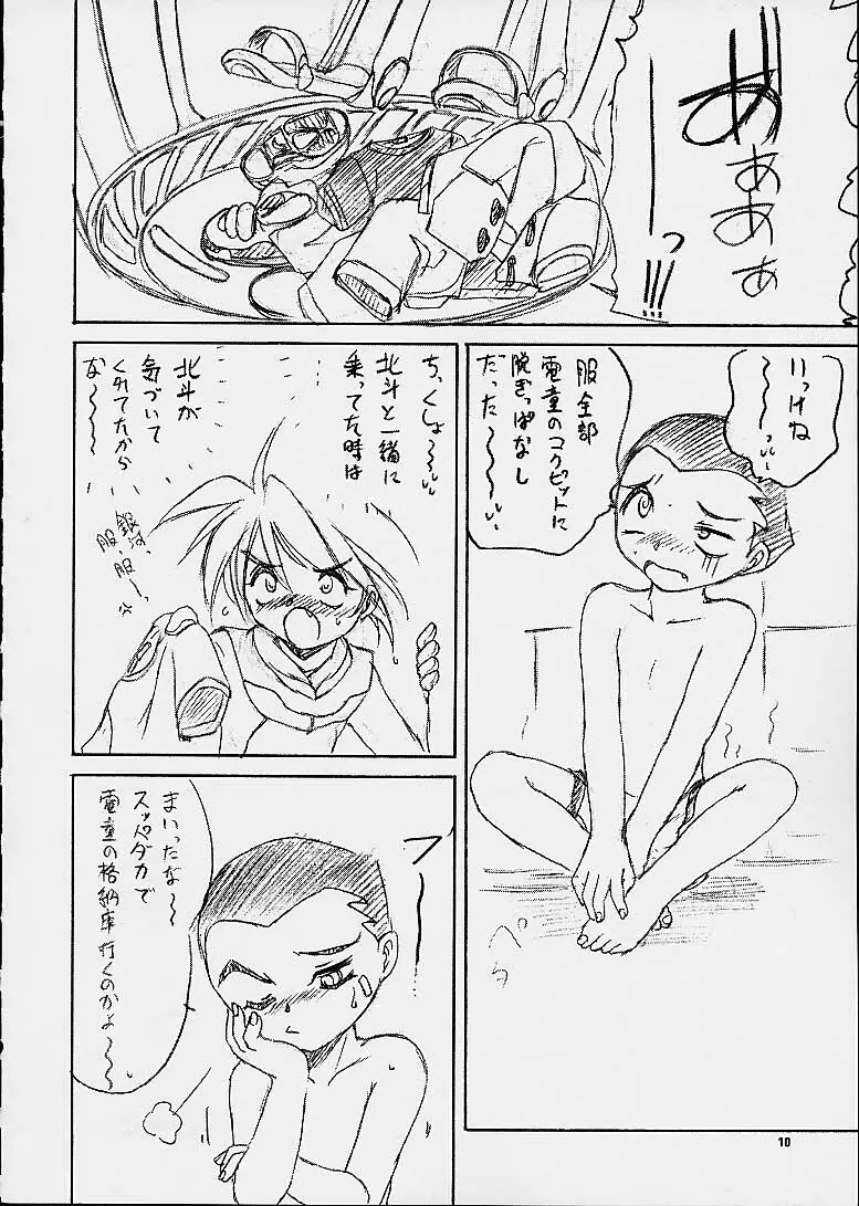 雷童日和 - page8