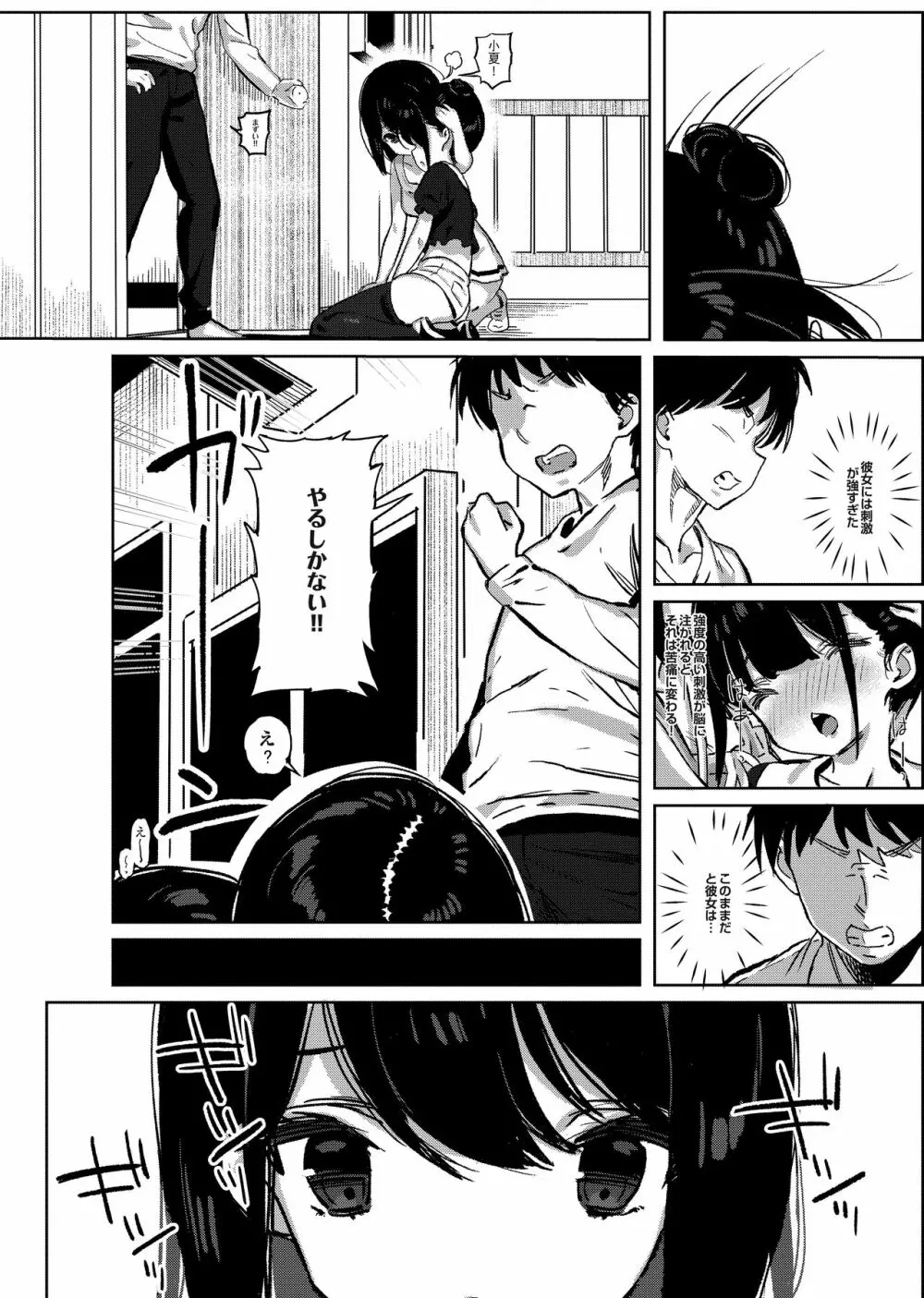 とにかくセックスしたい - page10