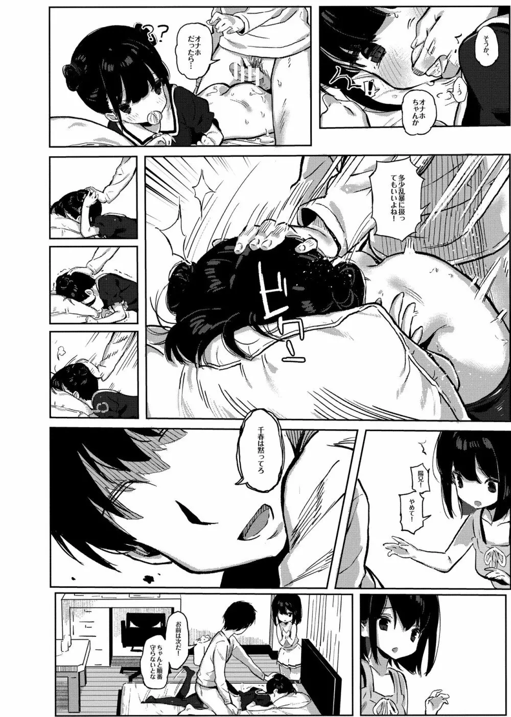 とにかくセックスしたい - page16