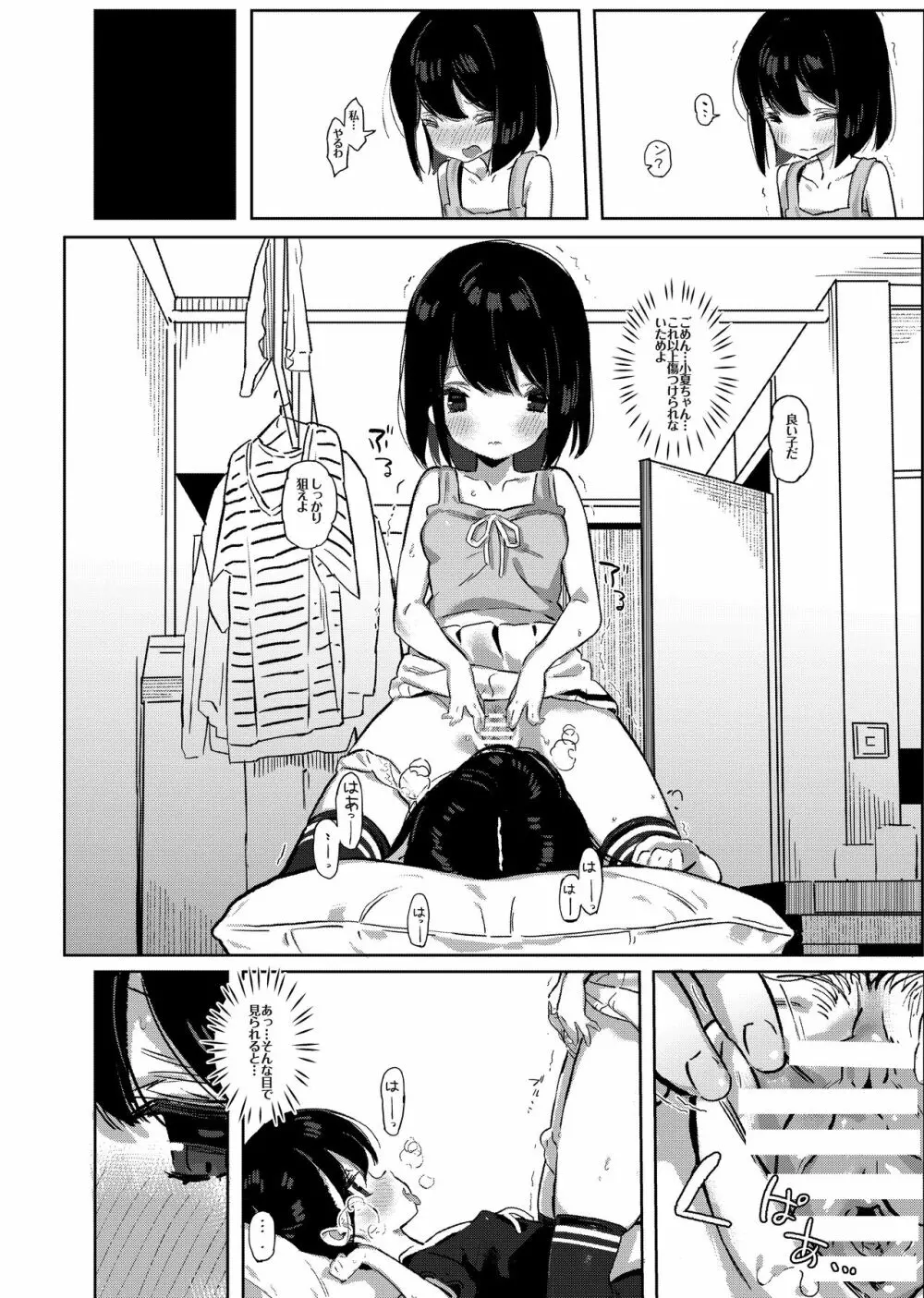とにかくセックスしたい - page22
