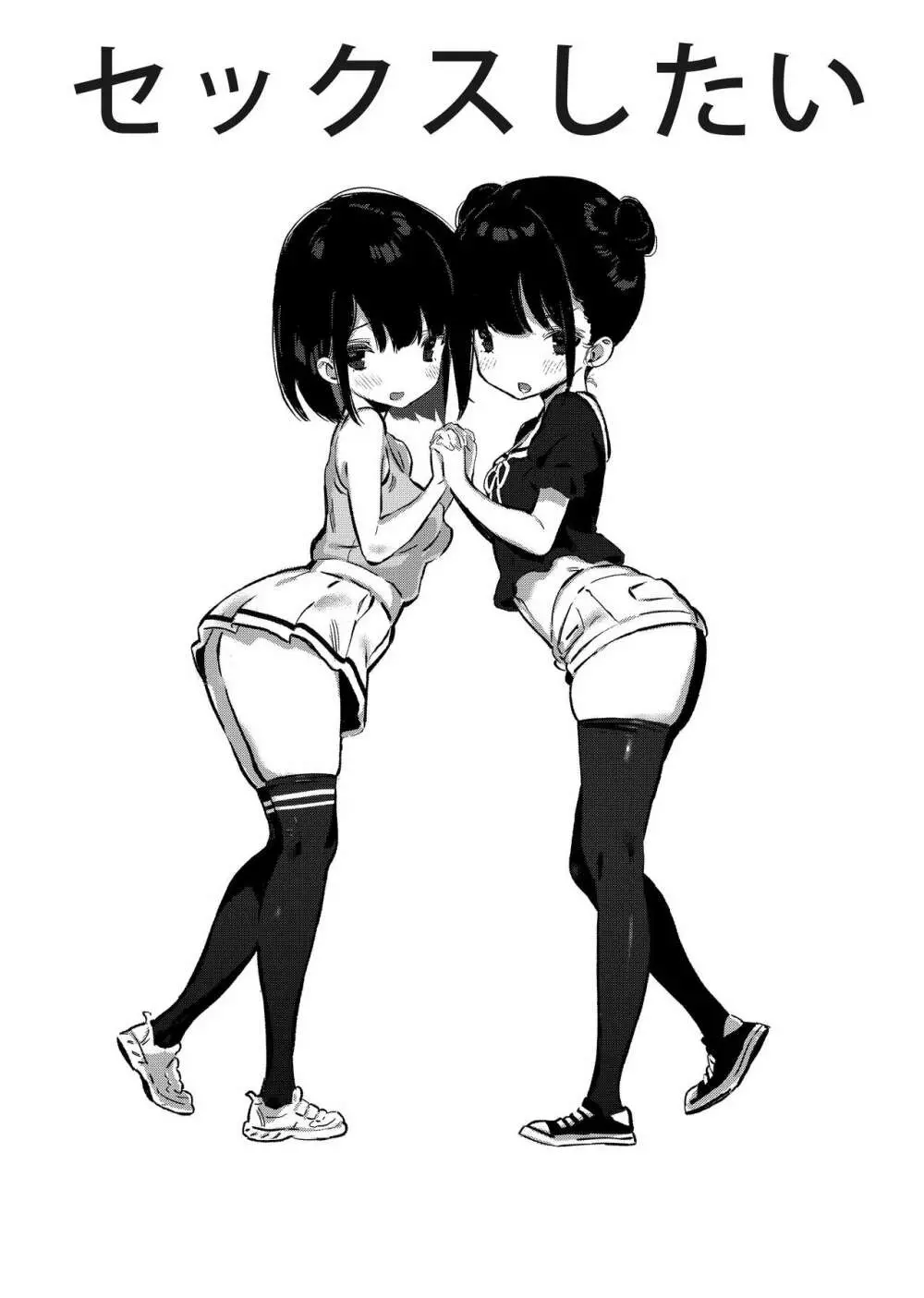 とにかくセックスしたい - page3