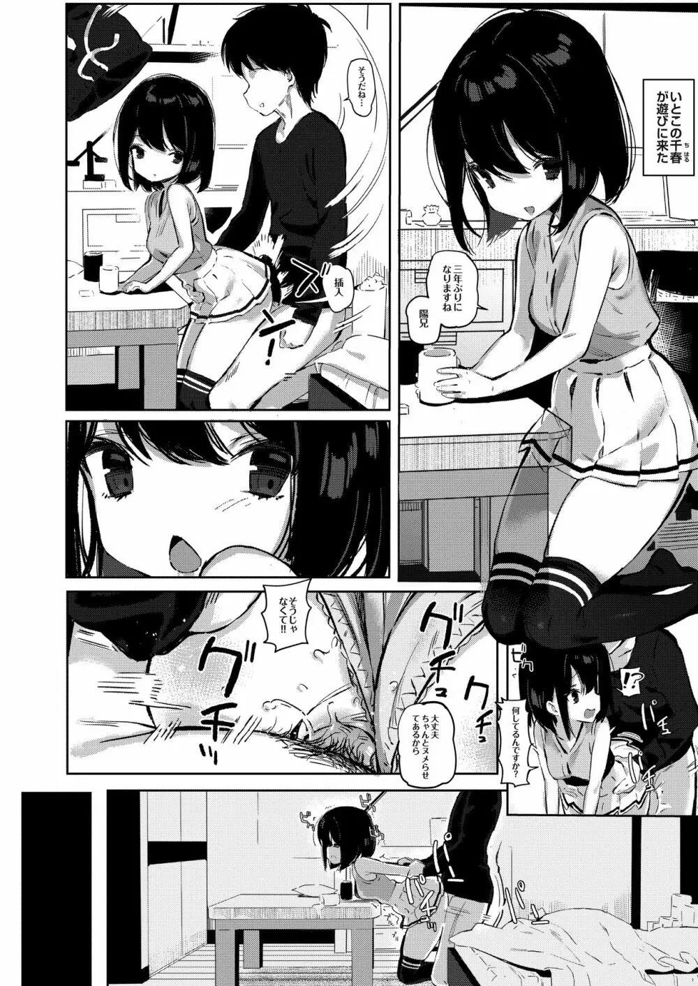 とにかくセックスしたい - page4