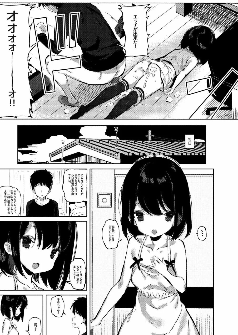 とにかくセックスしたい - page5