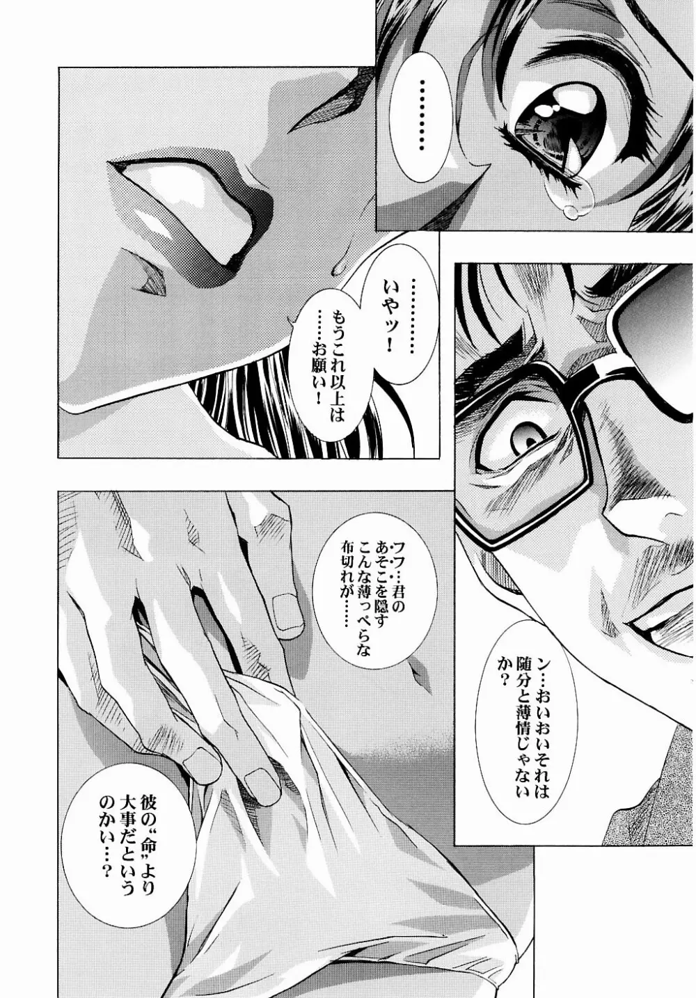 綾波倶楽部弐 - page11