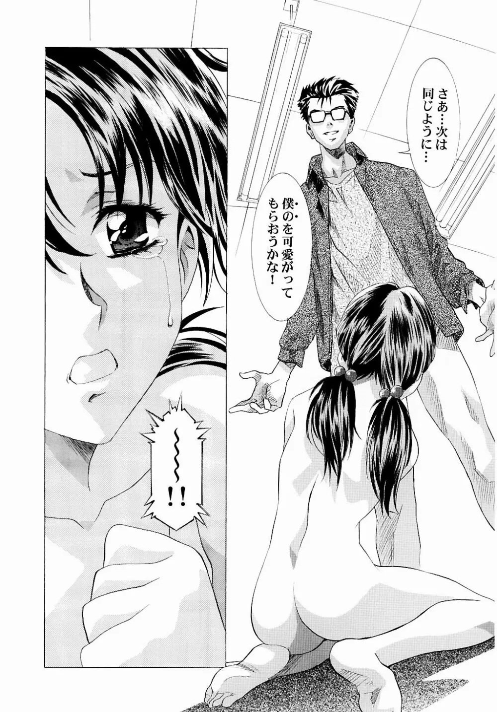 綾波倶楽部弐 - page21