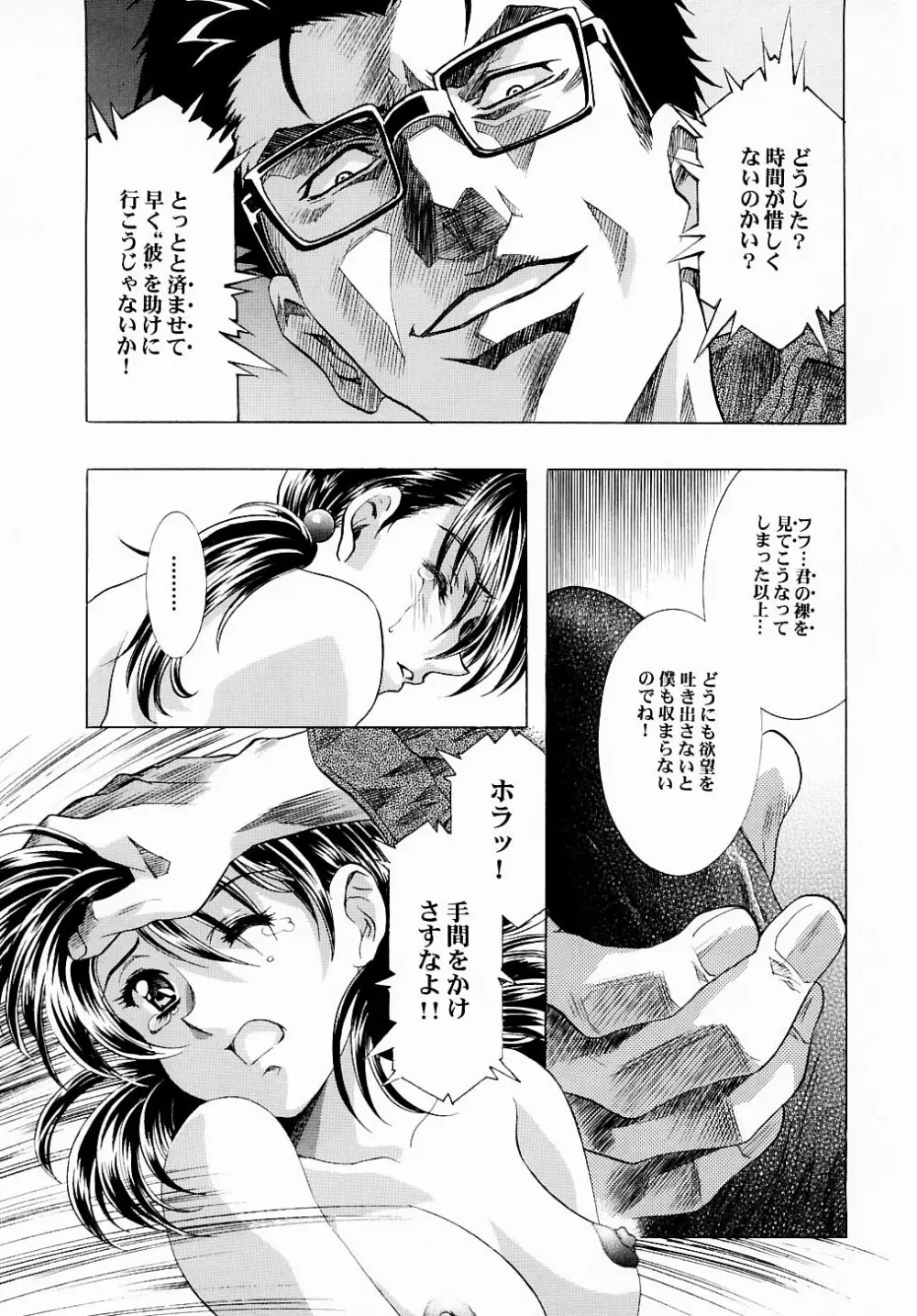 綾波倶楽部弐 - page22