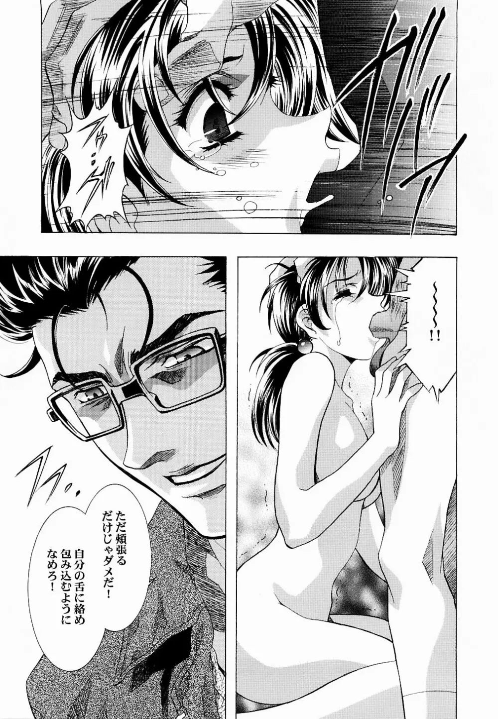 綾波倶楽部弐 - page24