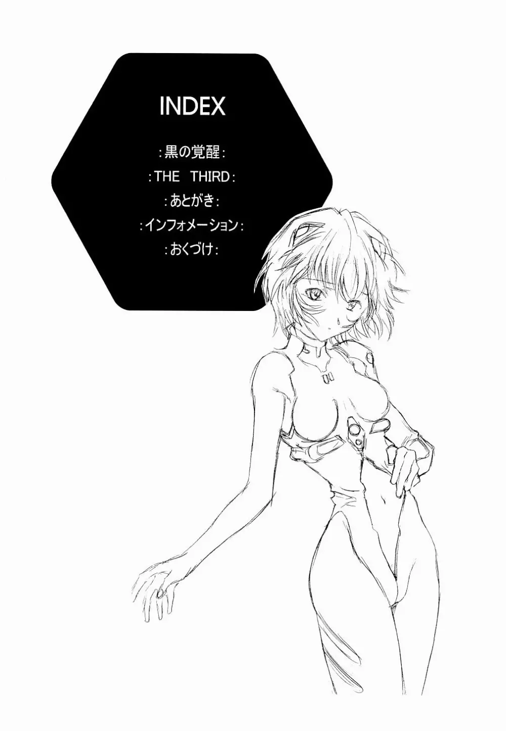 綾波倶楽部弐 - page3