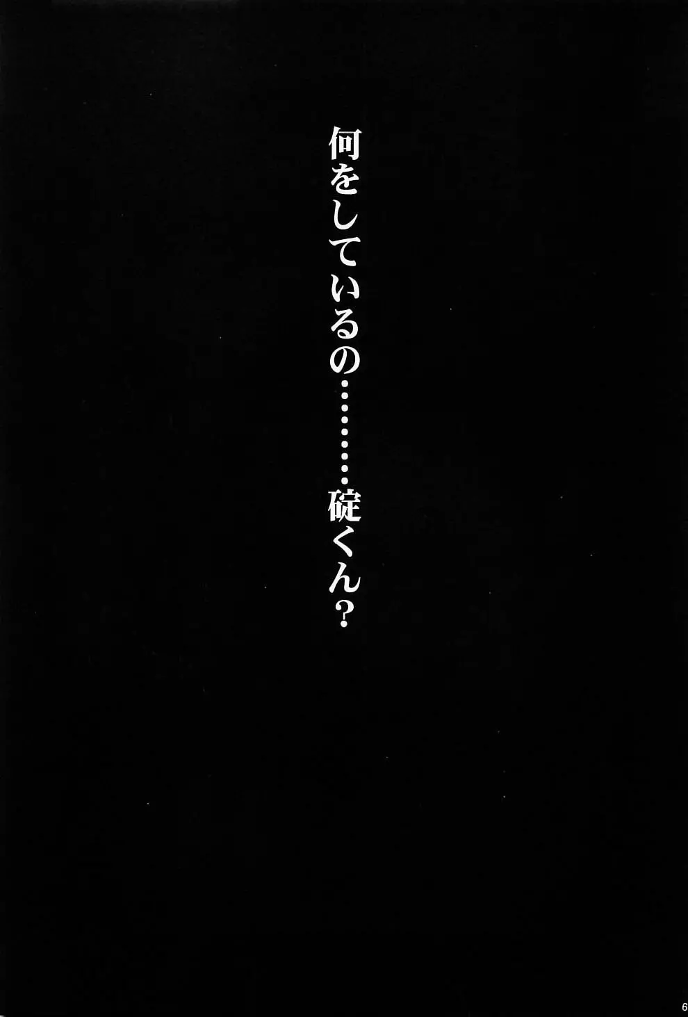 綾波倶楽部弐 - page60