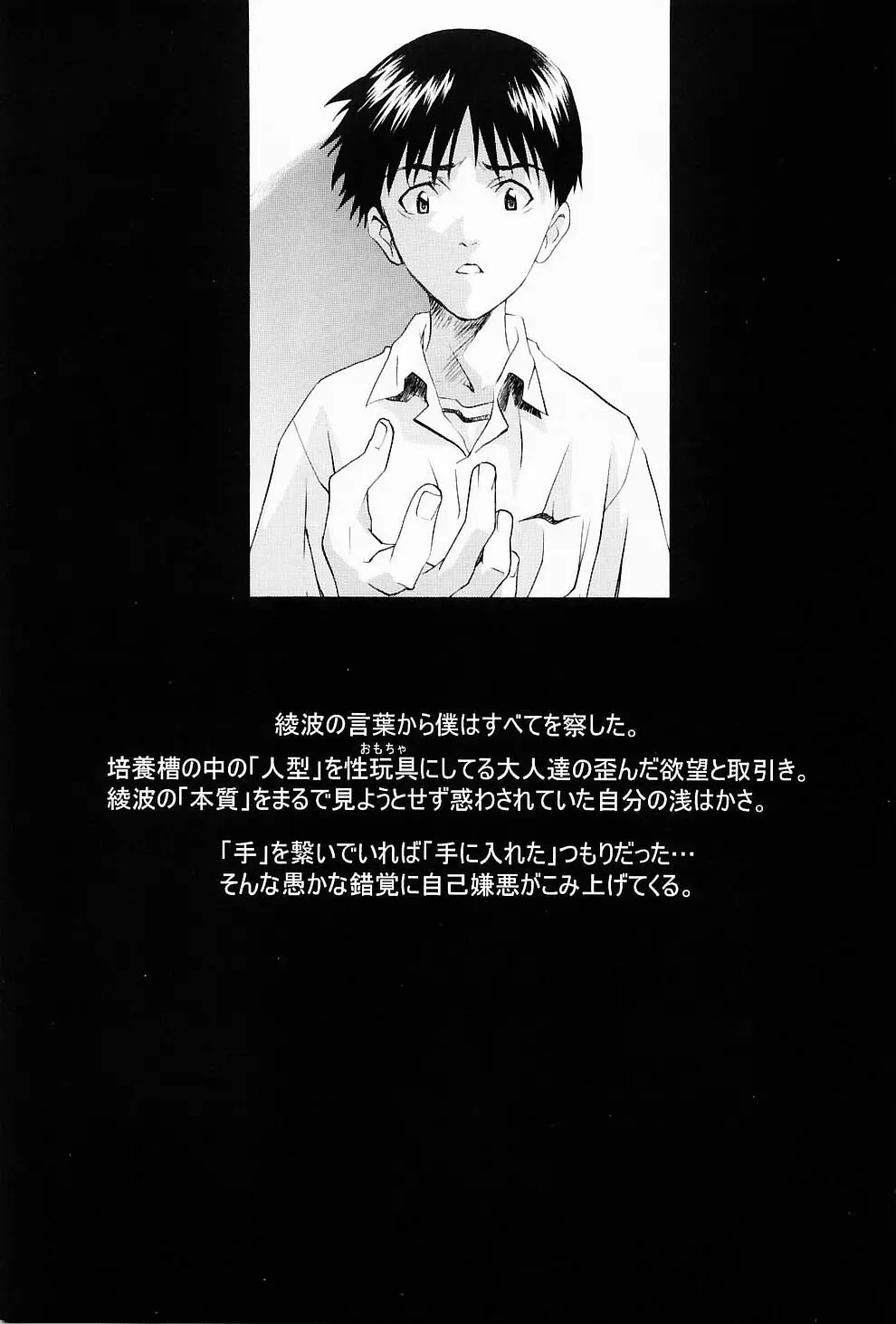 綾波倶楽部弐 - page64