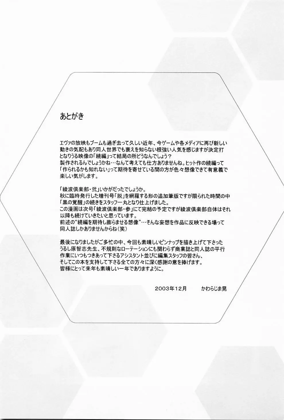 綾波倶楽部弐 - page66