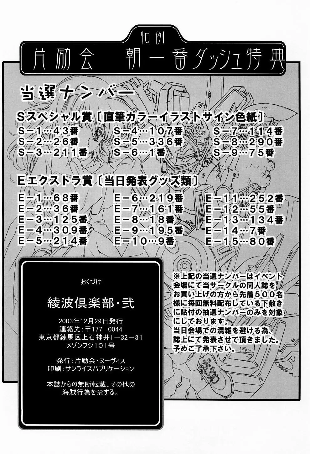 綾波倶楽部弐 - page69
