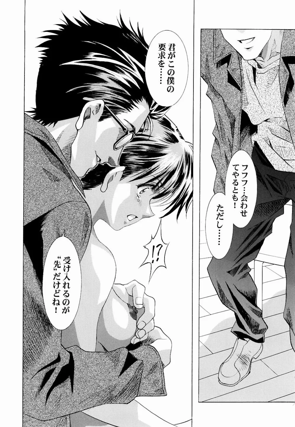 綾波倶楽部弐 - page7