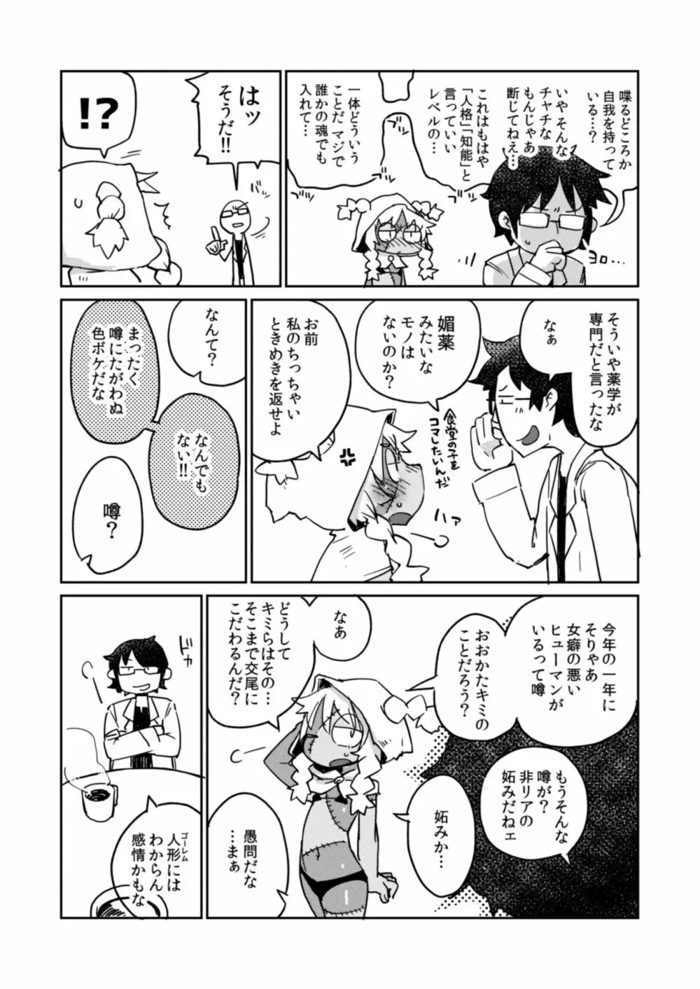 後輩の単眼ちゃん#4 - page11
