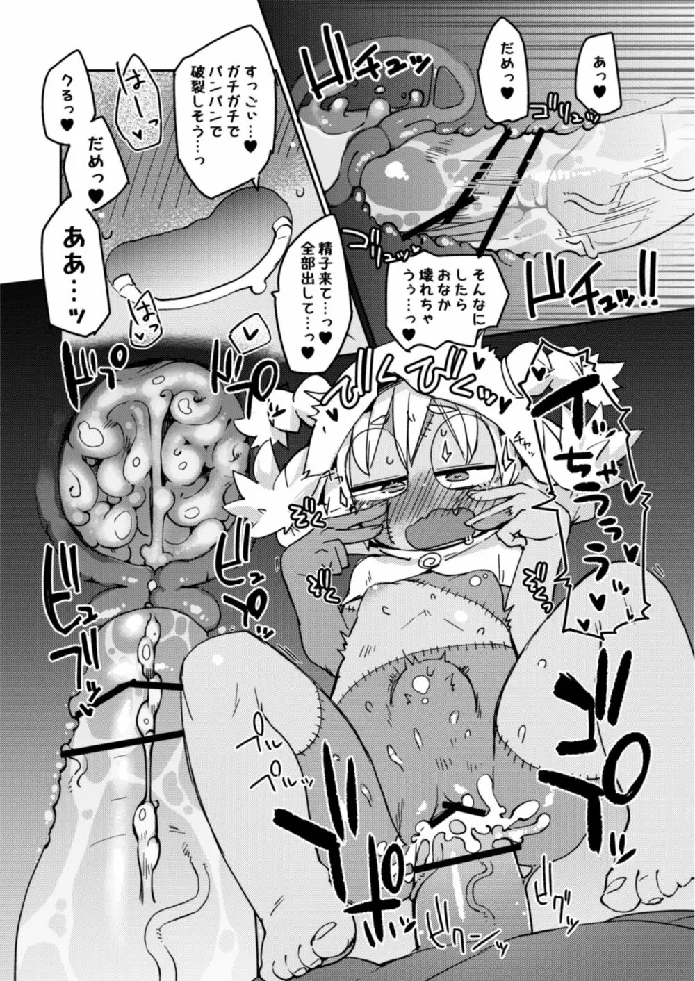 後輩の単眼ちゃん#4 - page25