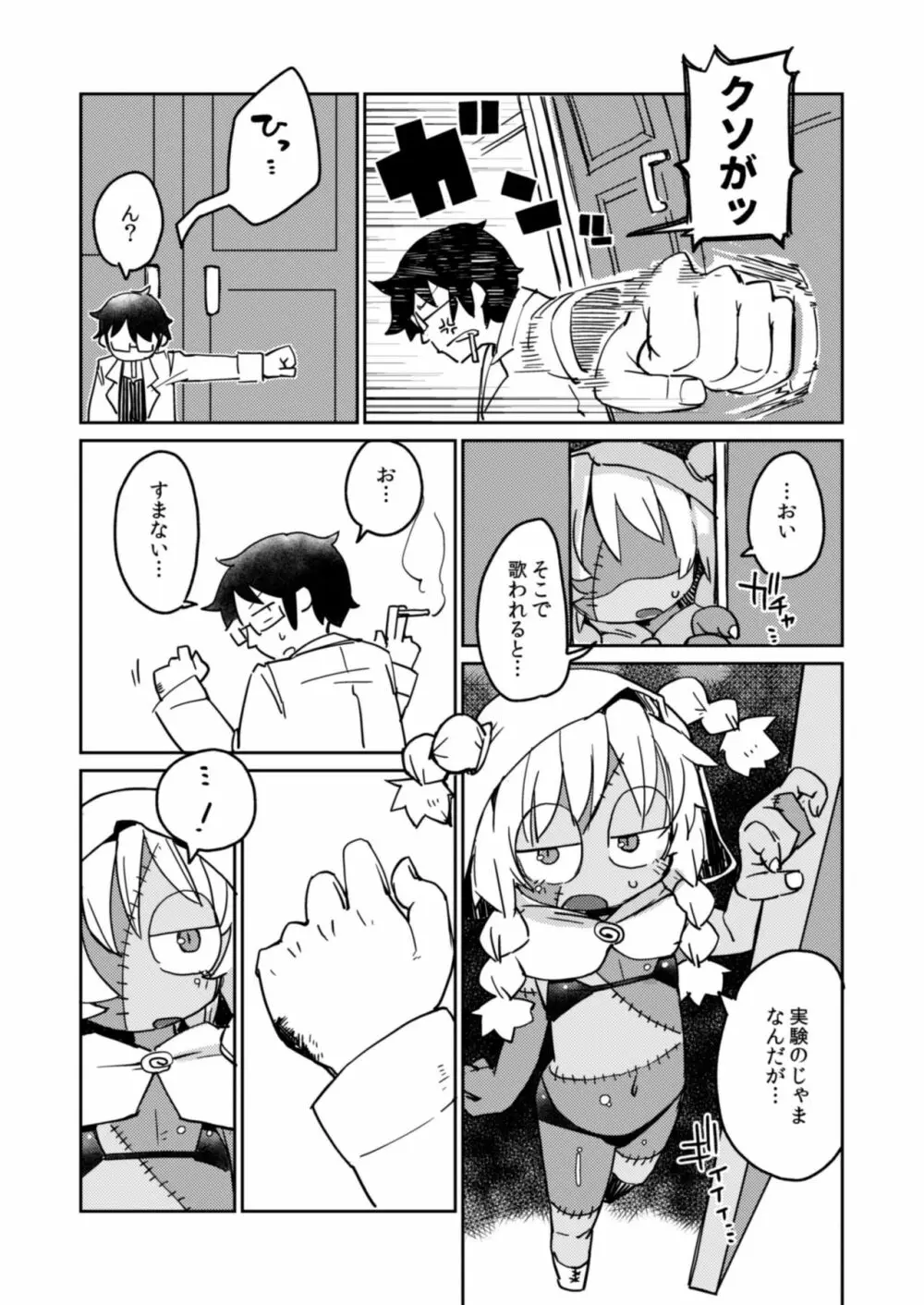 後輩の単眼ちゃん#4 - page5