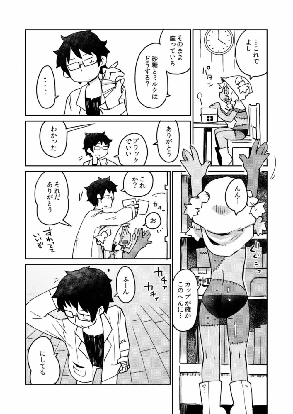 後輩の単眼ちゃん#4 - page7