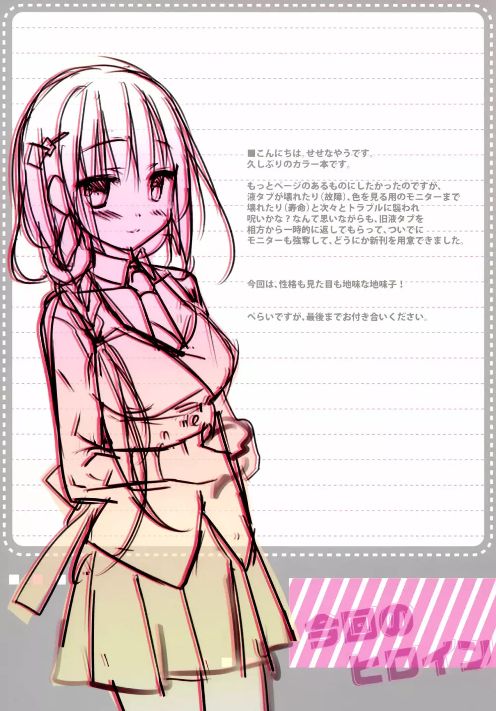 僕の好きなビッチ 小倉ちえみ編 - page2